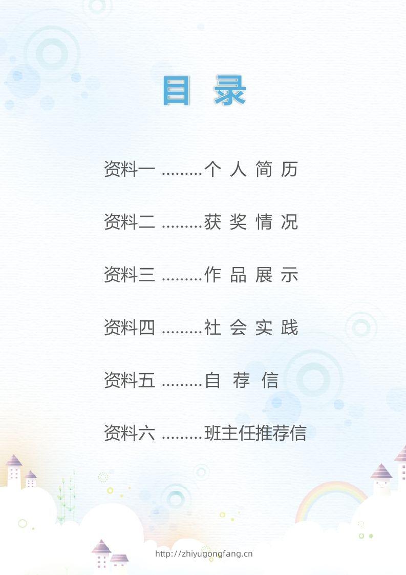 图片[2]-精选-小升初简历11-学习资料站