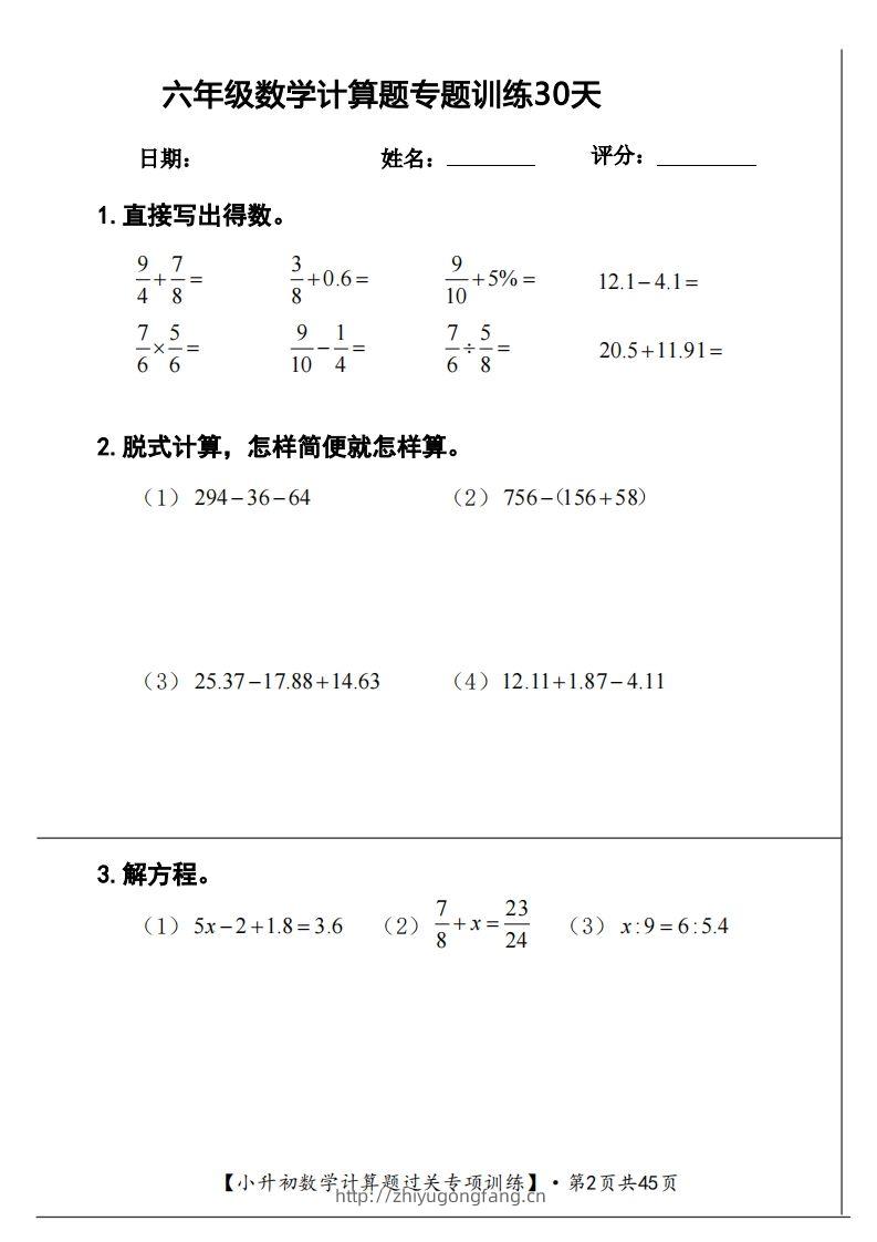 图片[2]-六年级下册数学计算题过关专题训练（共30套）-学习资料站