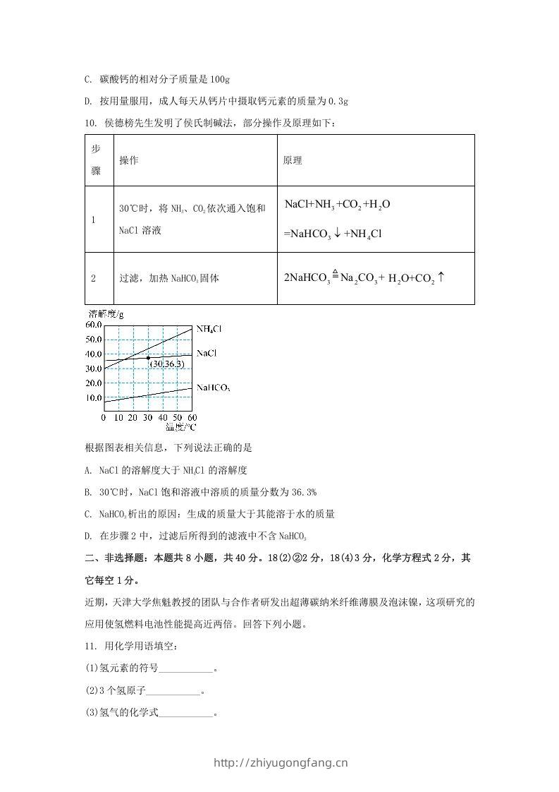 图片[3]-2024年吉林长春中考化学试题及答案(Word版)-学习资料站