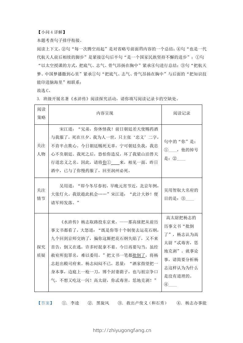 图片[3]-2022-2023学年福建省上杭县九年级上学期语文第二次月考试题及答案(Word版)-学习资料站