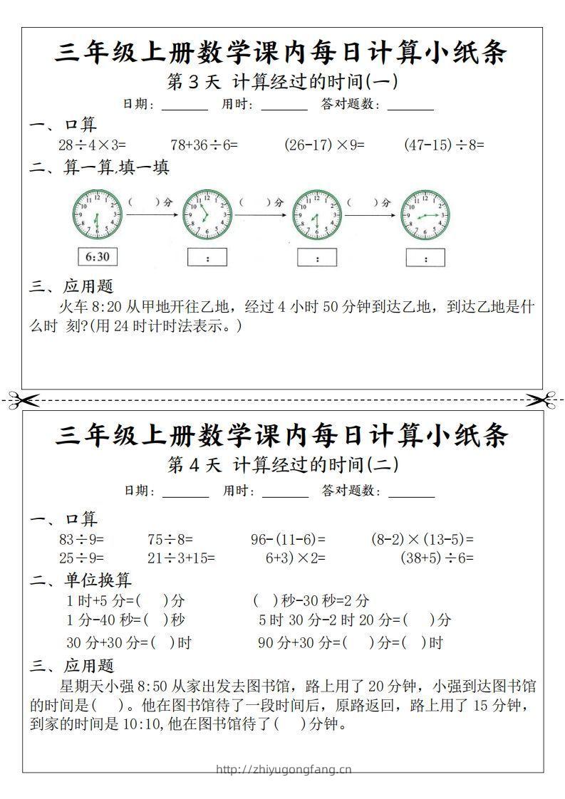 图片[2]-三年级数学上册课内每日计算小纸条（21天12页）-学习资料站