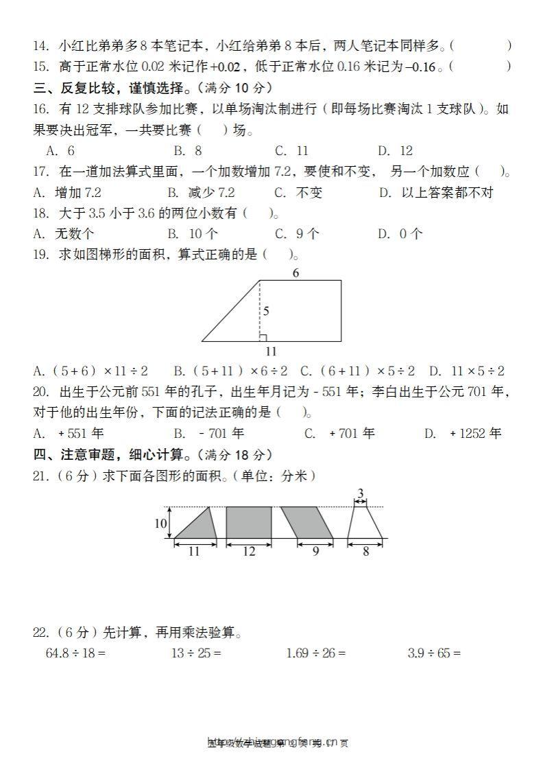 图片[2]-五上苏教版数学【2024-2025学年期末综合梳理卷】-学习资料站