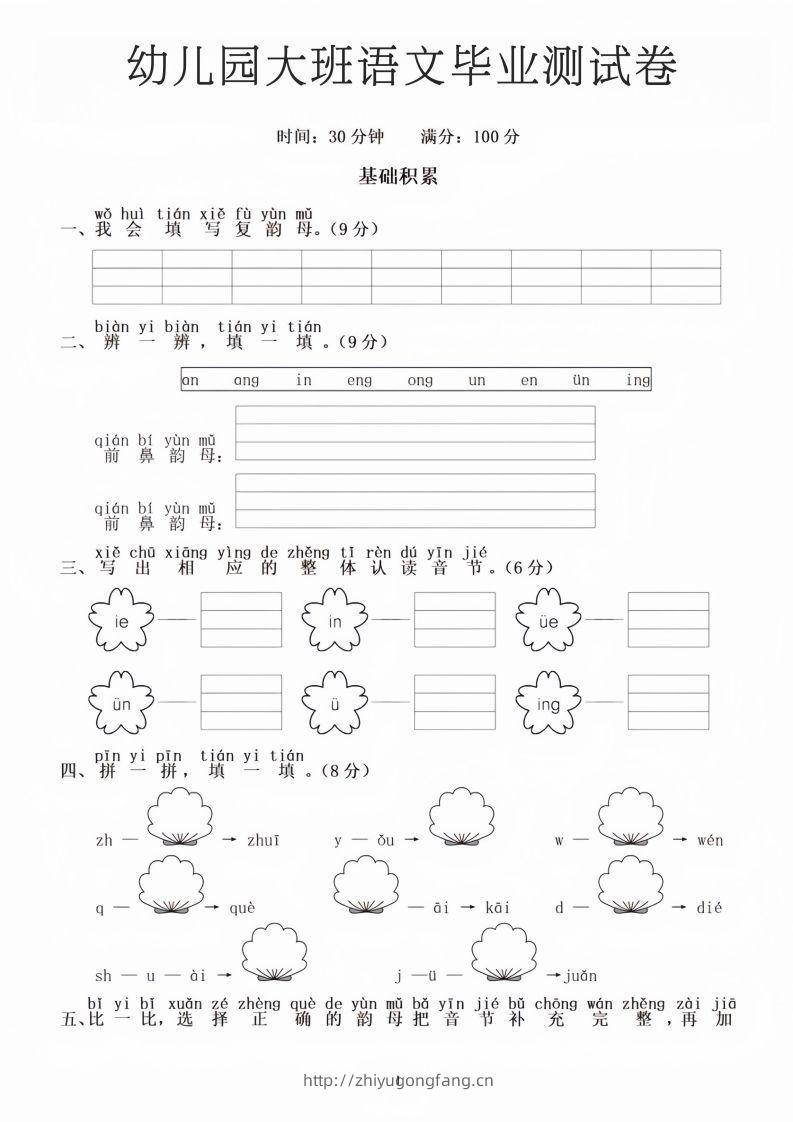 幼儿园大班语文毕业测试卷1-学习资料站
