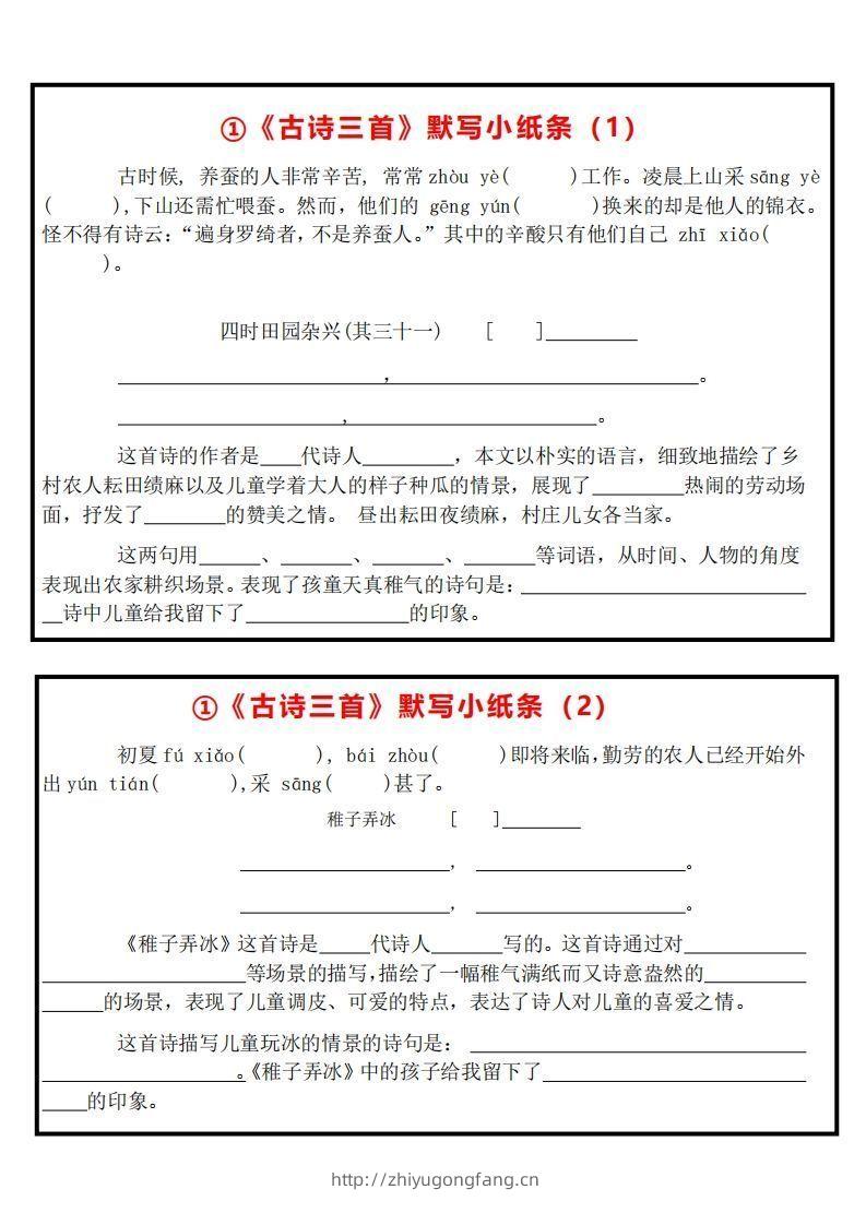 【全册课内默写小纸条】五下语文-学习资料站