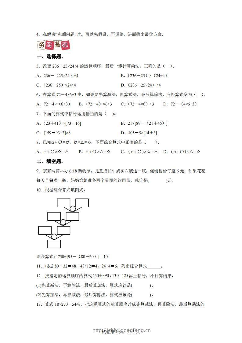 图片[2]-【课时】人教版数学四下1.3括号和解决问题练习卷（提升卷）-学习资料站