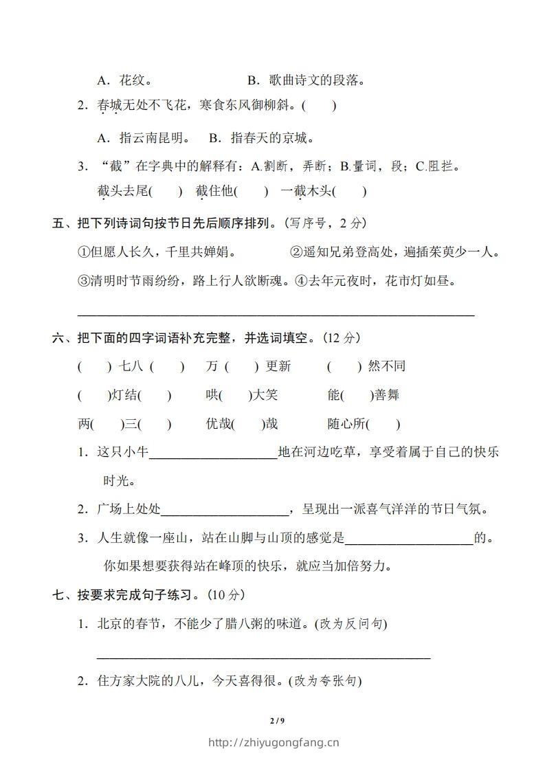 图片[2]-六年级语文下册第一单元基础达标卷-学习资料站