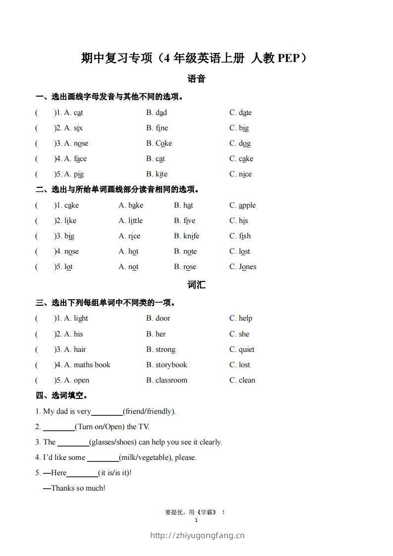 期中复习专项（四上英语人教版）-学习资料站