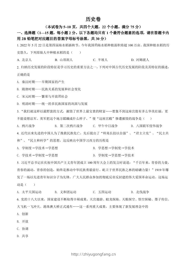 2022年贵州省黔东南州中考历史真题（空白卷）-学习资料站