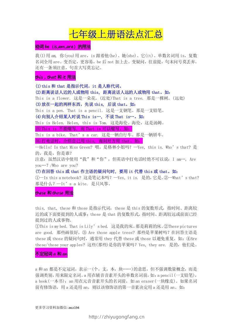 七年级上册必考语法点汇总-学习资料站