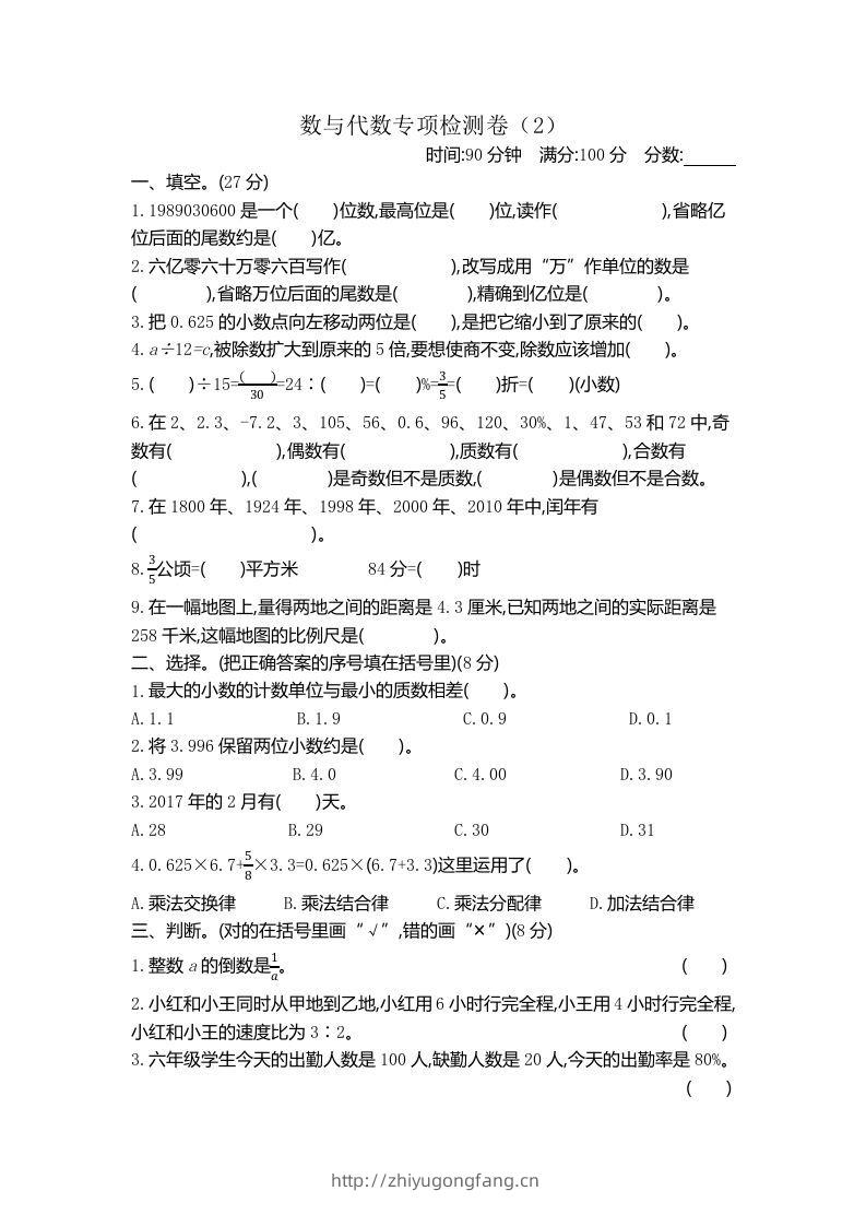 六下青岛63版数学期末数与代数专项检测卷（2）-学习资料站