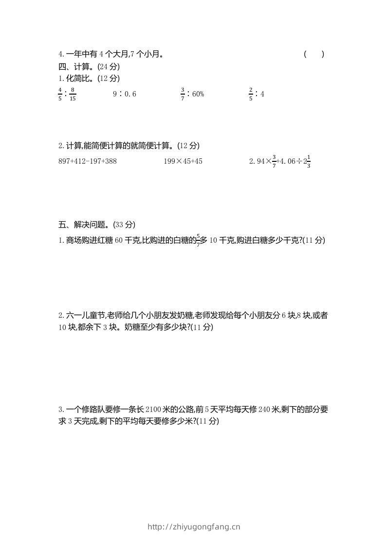 图片[2]-六下青岛63版数学期末数与代数专项检测卷（2）-学习资料站