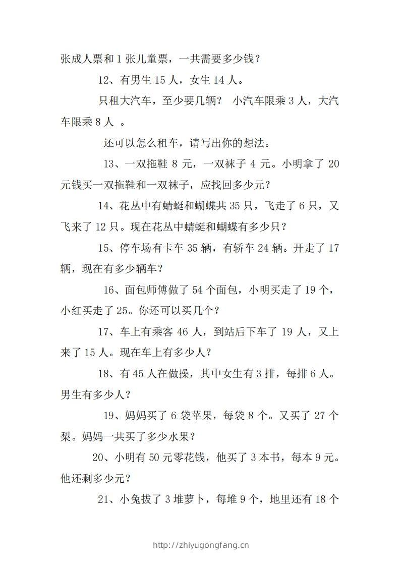 图片[2]-2年级数学应用题大全(无答案).doc-学习资料站