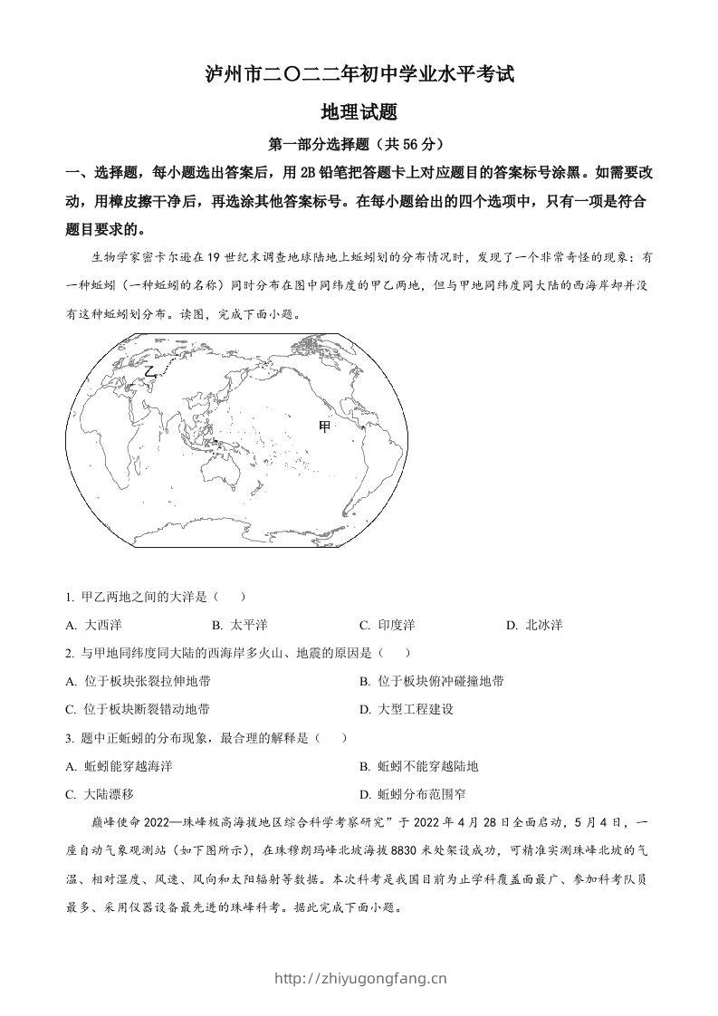 2022年四川省泸州市中考地理真题（空白卷）-学习资料站