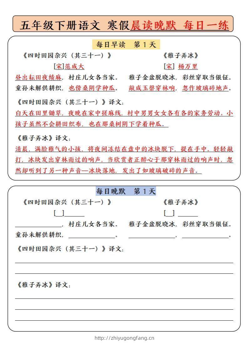 【背诵】五下语文寒假预习必背内容-每日早读晚默（9天基础版）-学习资料站