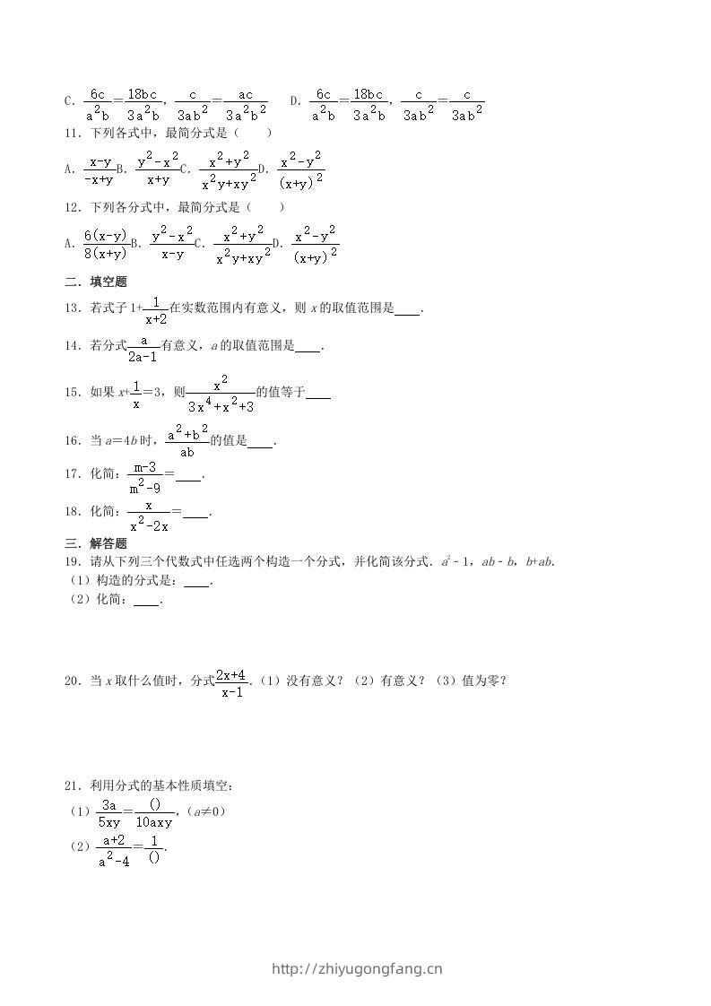 图片[2]-2020-2021学年北师大版八年级数学下册第五章认识分式同步测试题及答案(Word版)-学习资料站