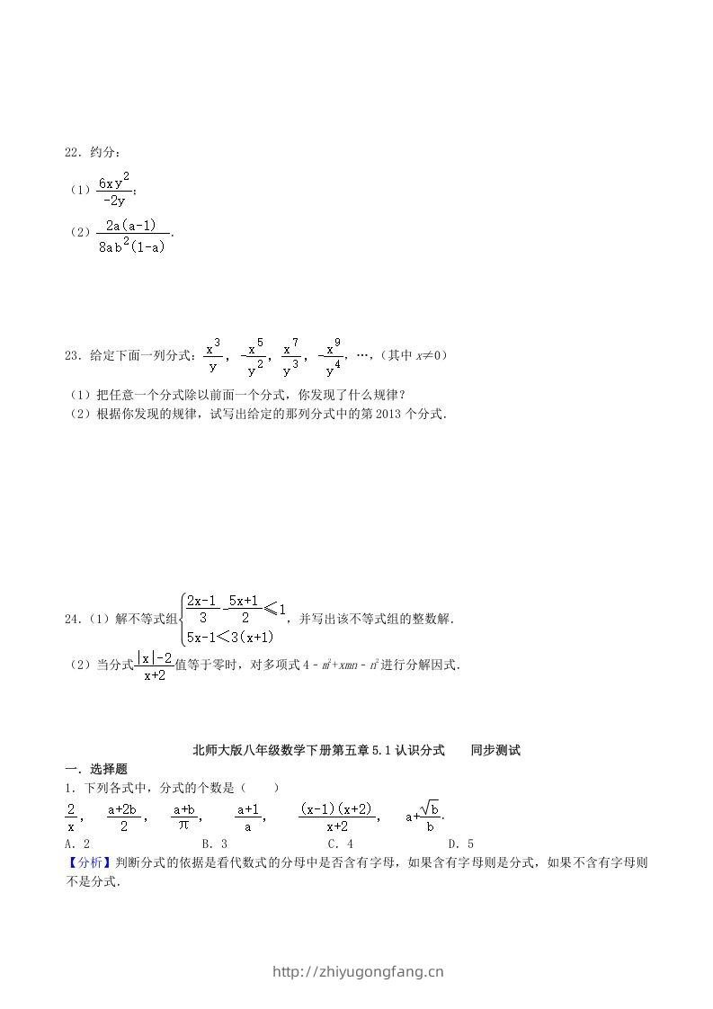 图片[3]-2020-2021学年北师大版八年级数学下册第五章认识分式同步测试题及答案(Word版)-学习资料站