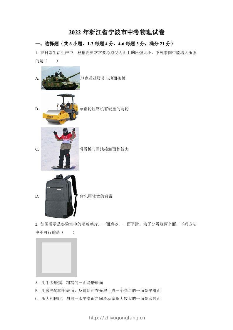 2022年浙江省宁波市中考物理真题（空白卷）-学习资料站