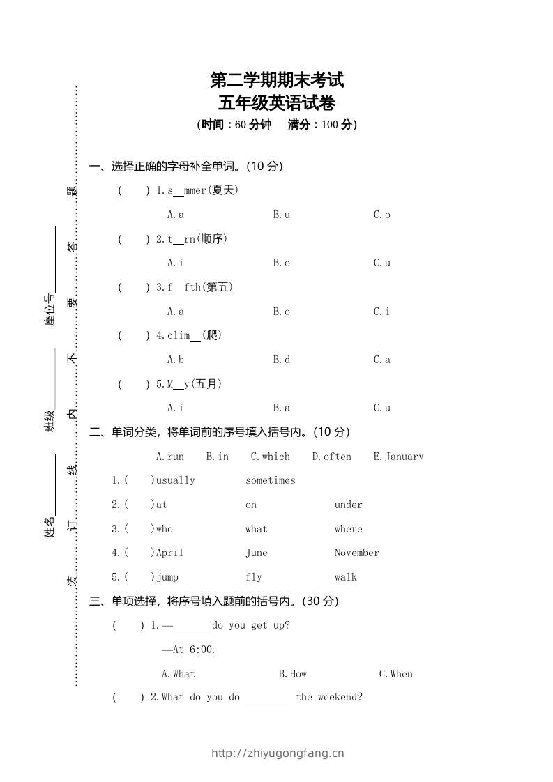 五年级英语下册真卷1（人教PEP版）-学习资料站