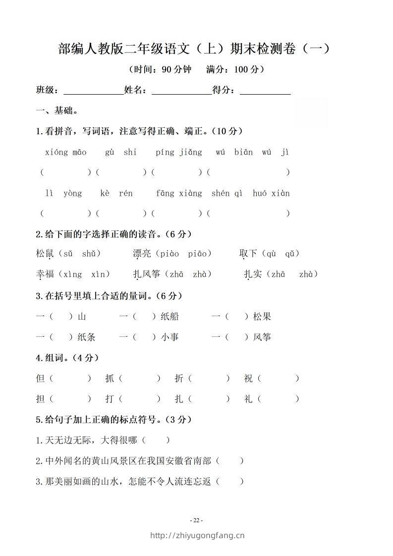 （10套）二上语文期末真题预测卷-学习资料站