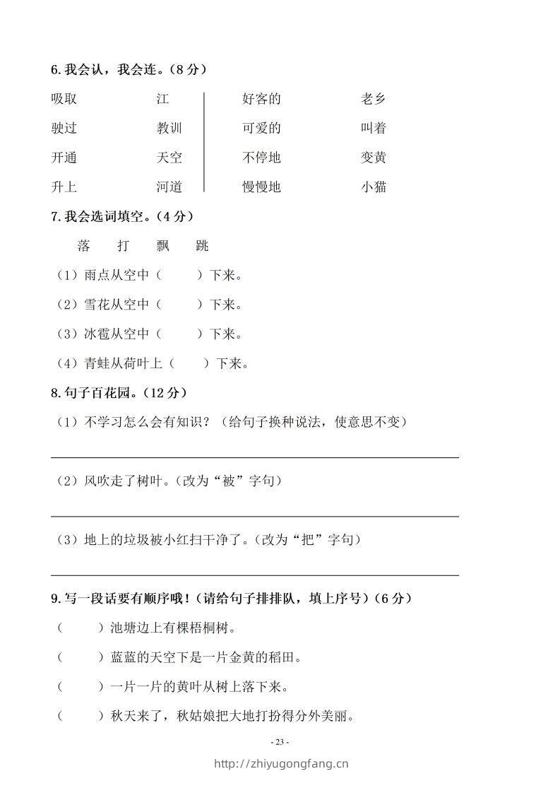 图片[2]-（10套）二上语文期末真题预测卷-学习资料站