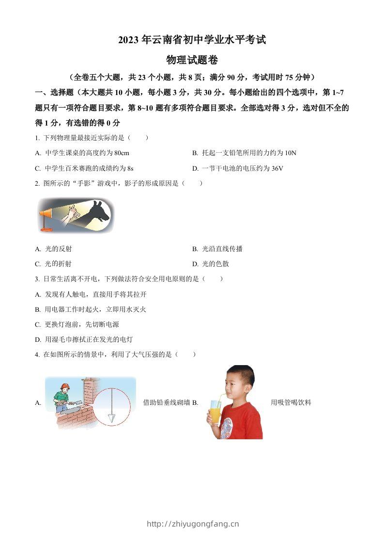 2023年云南省中考物理试题（空白卷）-学习资料站