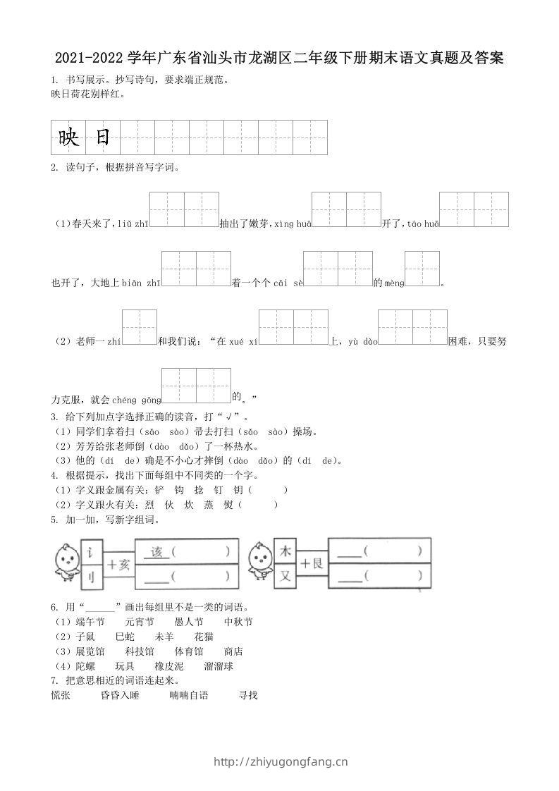 2021-2022学年广东省汕头市龙湖区二年级下册期末语文真题及答案(Word版)-学习资料站