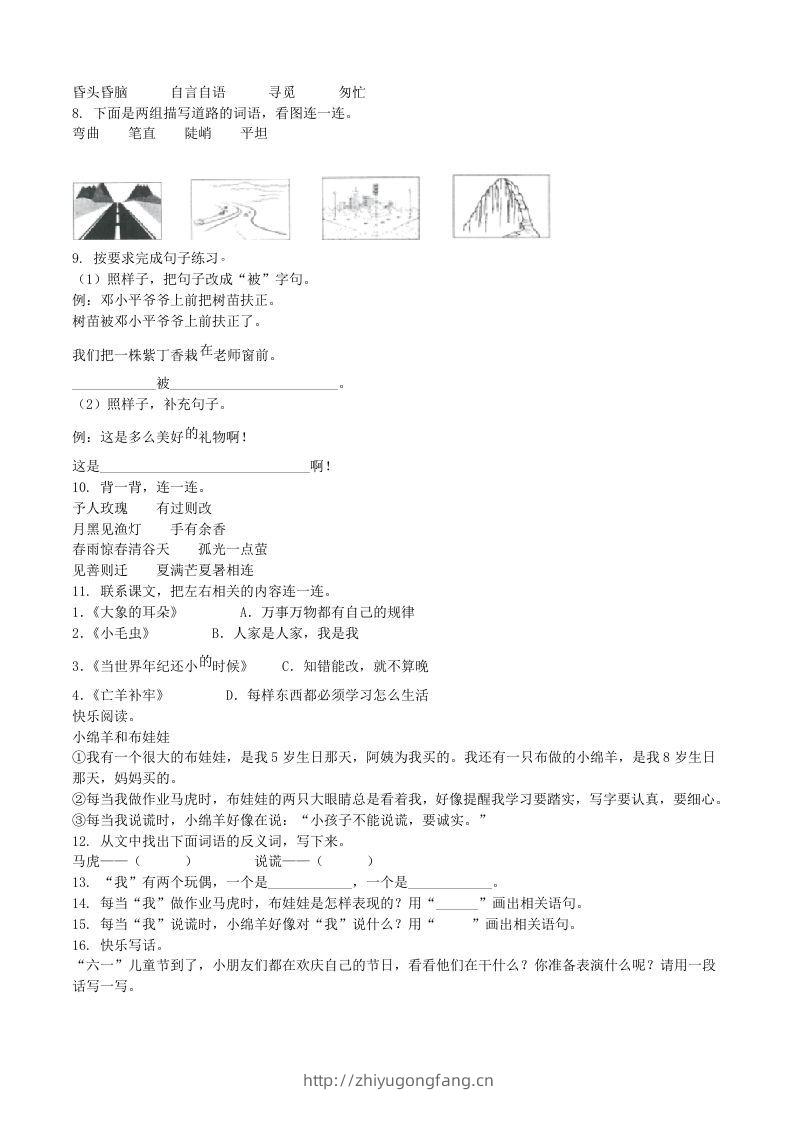 图片[2]-2021-2022学年广东省汕头市龙湖区二年级下册期末语文真题及答案(Word版)-学习资料站