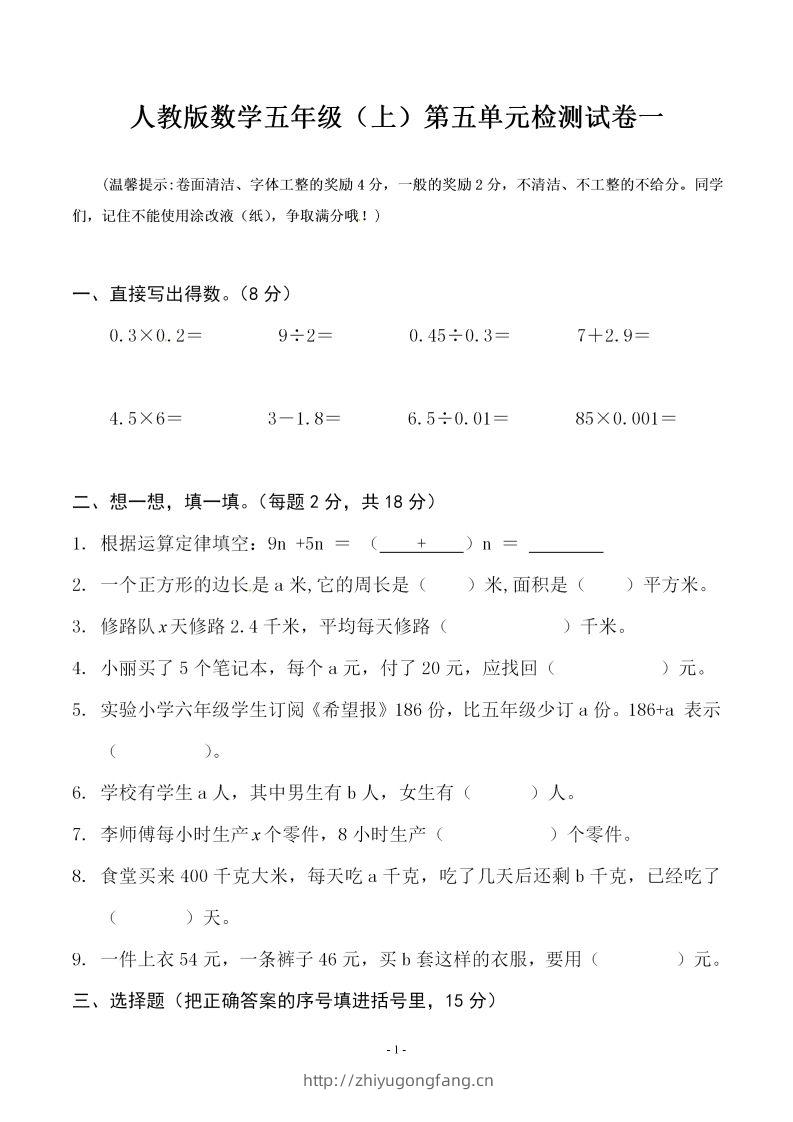 五（上）人教版数学第五单元检测卷一-学习资料站
