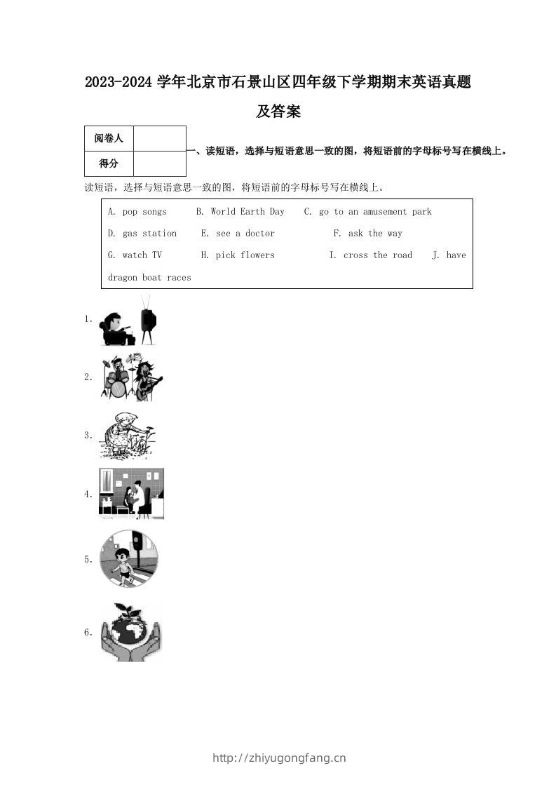 2023-2024学年北京市石景山区四年级下学期期末英语真题及答案(Word版)-学习资料站