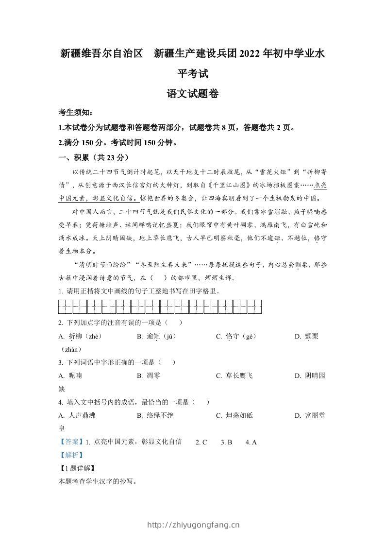 2022年新疆中考语文真题（含答案）-学习资料站