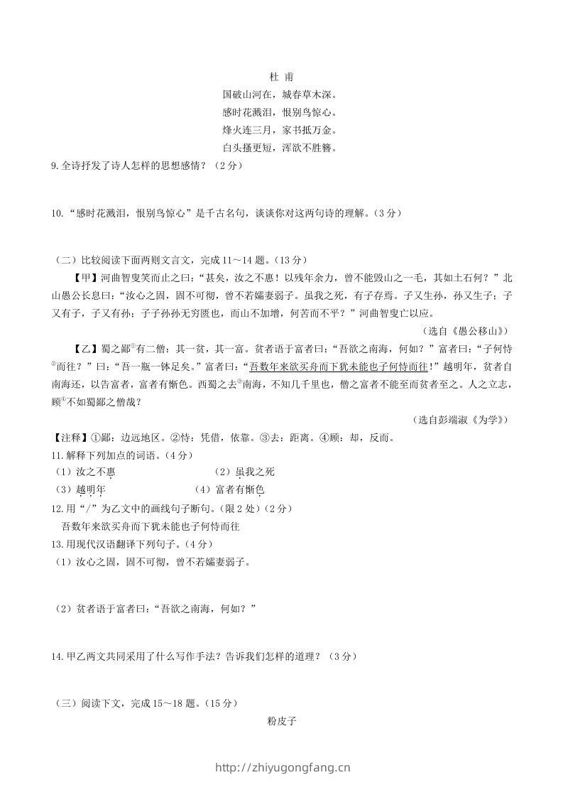 图片[3]-2023-2024学年统编版语文八年级上册第六单元综合检测试题及答案(Word版)-学习资料站