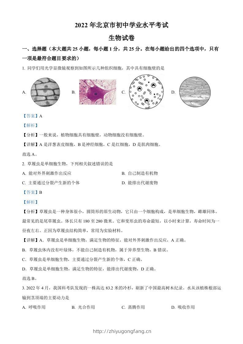 2022年北京市中考生物真题（含答案）-学习资料站