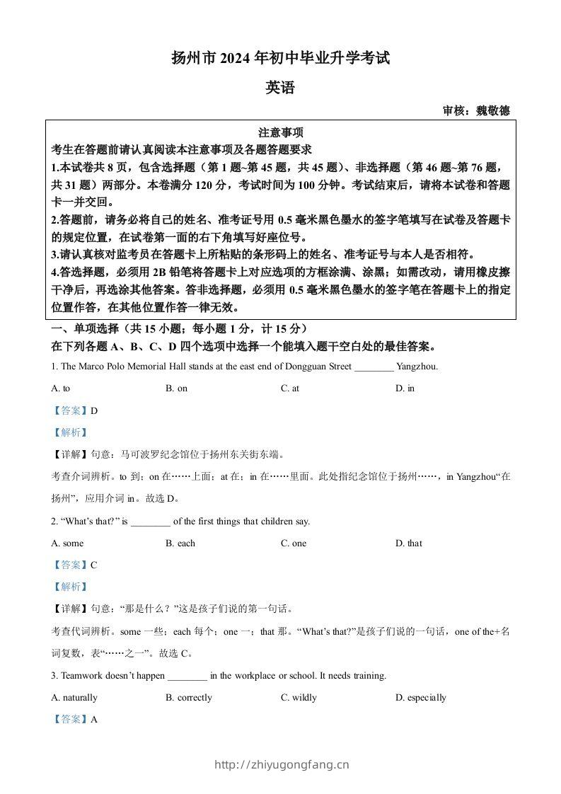 2024年江苏省扬州市中考英语真题（含答案）-学习资料站