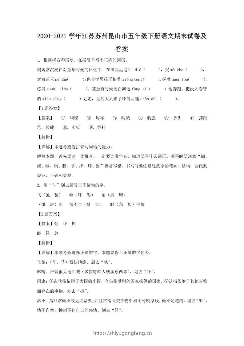 2020-2021学年江苏苏州昆山市五年级下册语文期末试卷及答案(Word版)-学习资料站