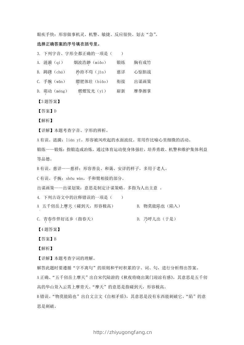 图片[2]-2020-2021学年江苏苏州昆山市五年级下册语文期末试卷及答案(Word版)-学习资料站