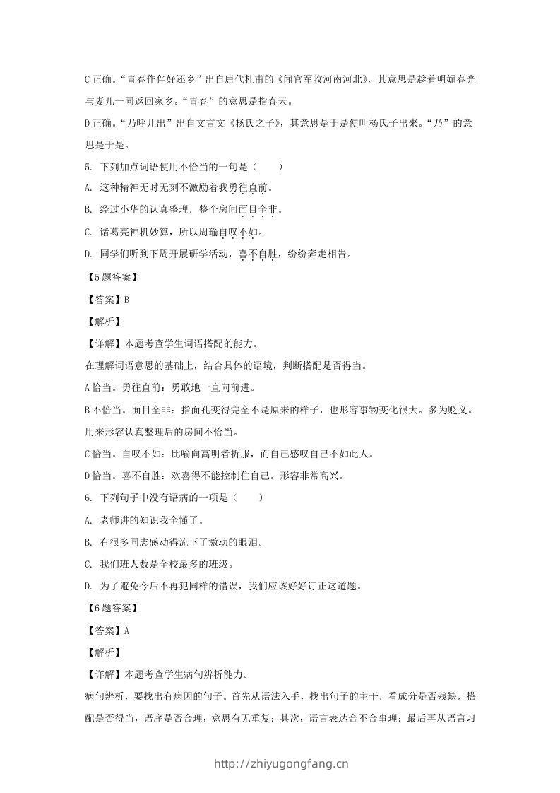 图片[3]-2020-2021学年江苏苏州昆山市五年级下册语文期末试卷及答案(Word版)-学习资料站