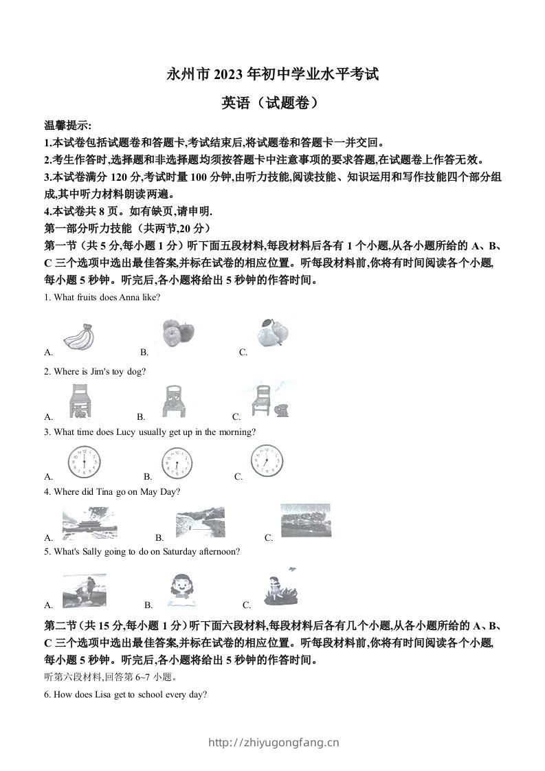 2023年湖南省永州市中考英语真题-学习资料站