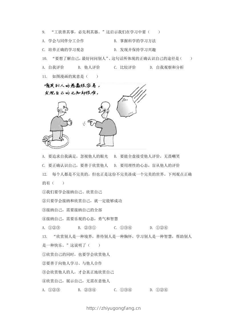 图片[3]-2021-2022学年天津市河西区七年级上册期中道德与法治试卷及答案(Word版)-学习资料站