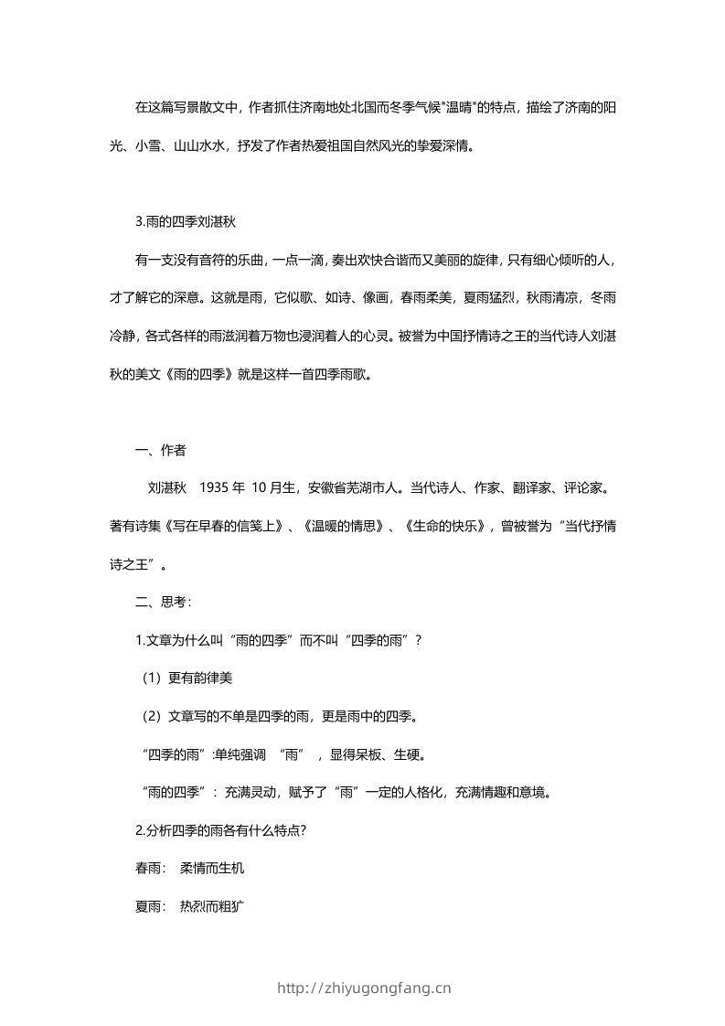图片[3]-七年级语文上册复习资料-学习资料站