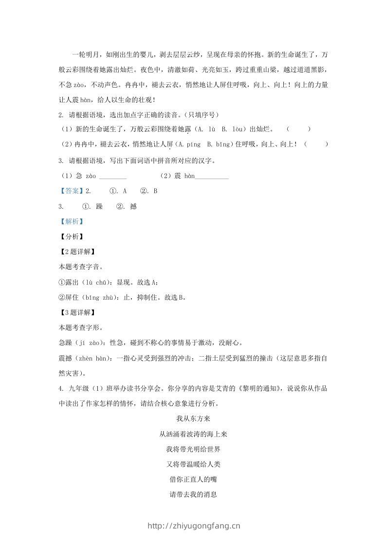图片[2]-2023-2024学年陕西省西安市长安区九年级上学期语文期中试题及答案(Word版)-学习资料站