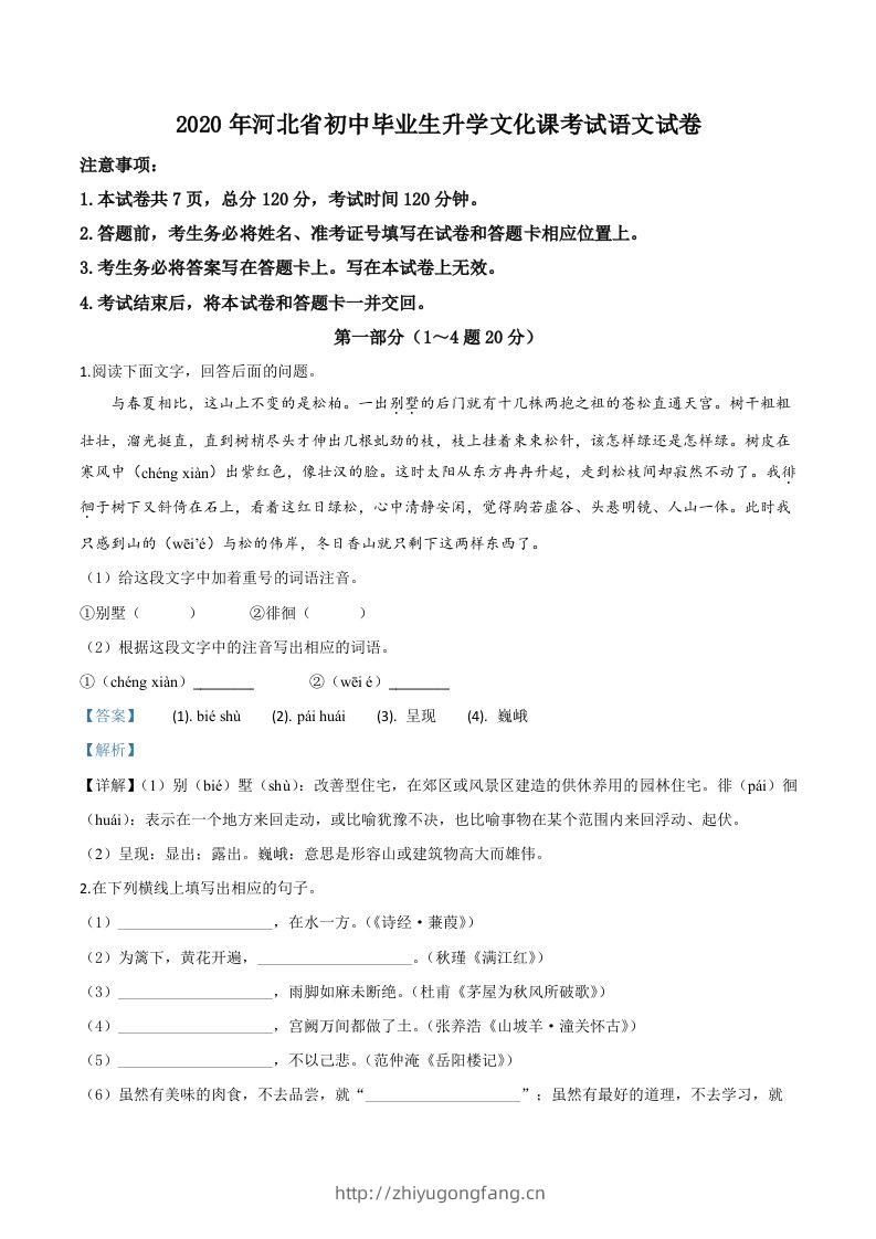 河北省2020年中考语文试题（含答案）-学习资料站