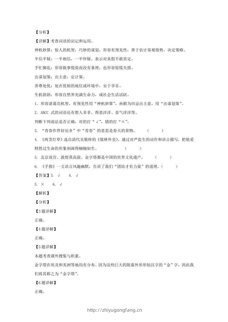 图片[2]-2020-2021学年安徽淮南田家庵区五年级下册语文期末试卷及答案(Word版)-学习资料站