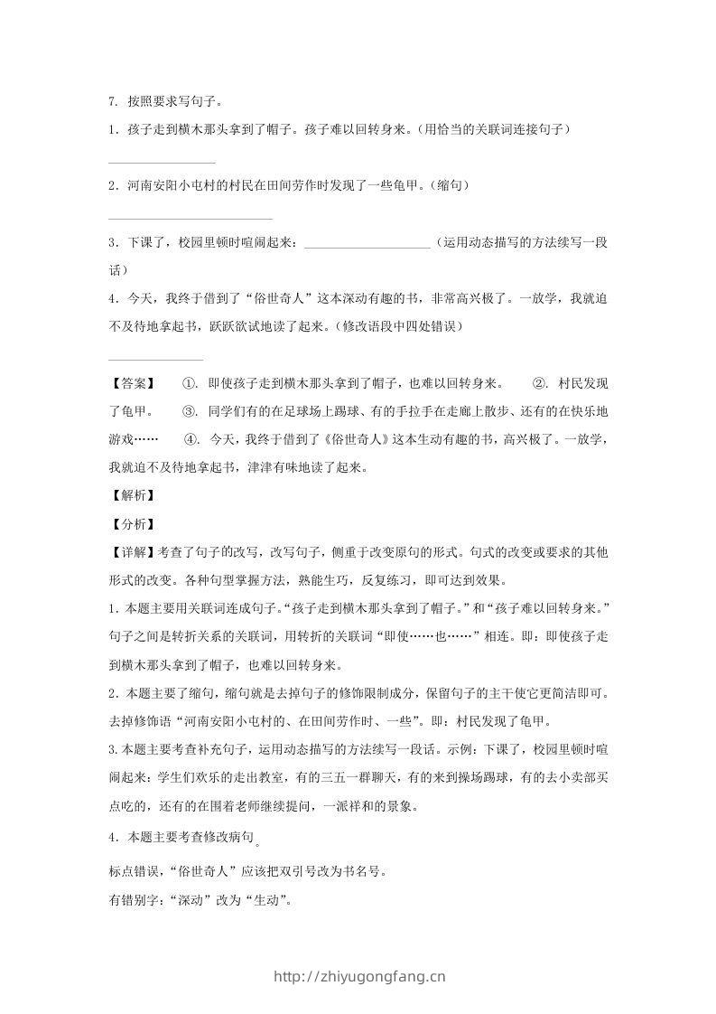 图片[3]-2020-2021学年安徽淮南田家庵区五年级下册语文期末试卷及答案(Word版)-学习资料站