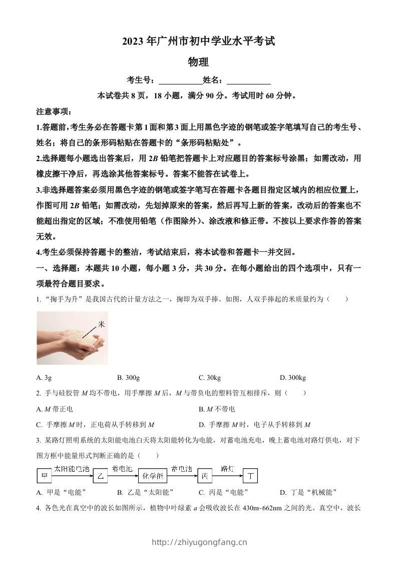 2023年广东省广州市中考物理试题（空白卷）-学习资料站