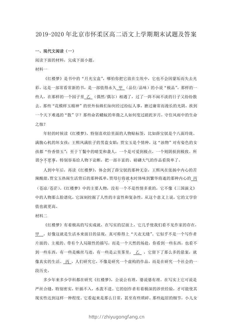 2019-2020年北京市怀柔区高二语文上学期期末试题及答案(Word版)-学习资料站