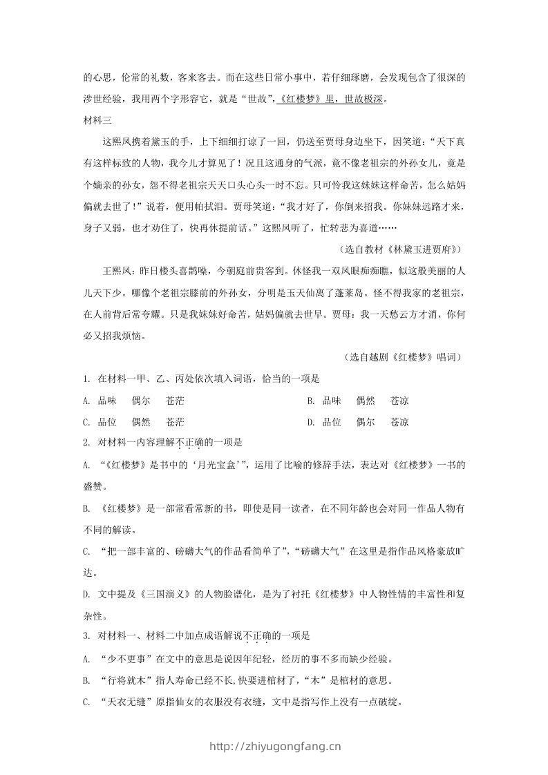 图片[2]-2019-2020年北京市怀柔区高二语文上学期期末试题及答案(Word版)-学习资料站