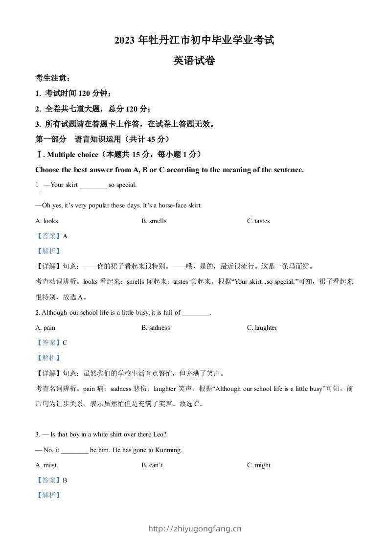 2023年黑龙江省牡丹江市中考英语真题（含答案）-学习资料站