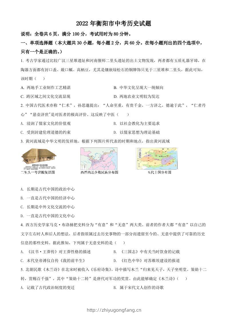 2022年湖南省衡阳市中考历史试题（空白卷）-学习资料站