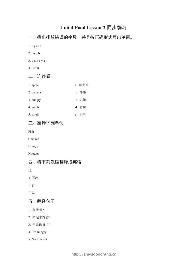 一年级英语下册Unit4FoodLesson2同步练习2-学习资料站