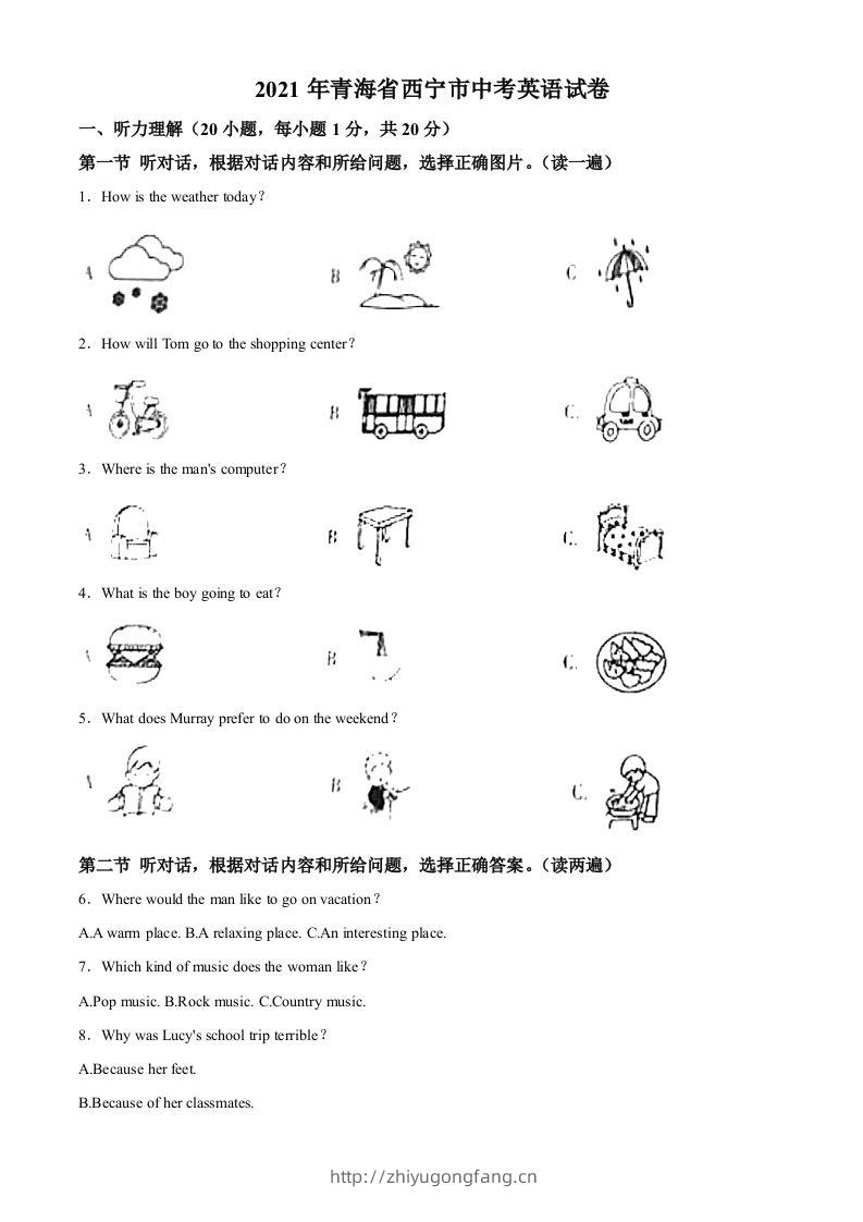 青海省西宁市2021年中考英语试题（含答案）-学习资料站